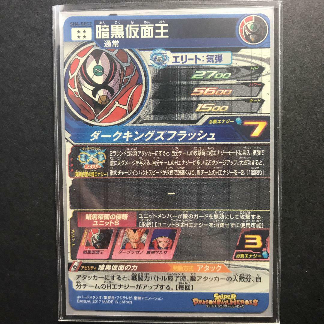 Super Dragon Ball Heroes Dark Mask King SH4-SEC2 | eBay