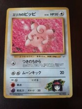 Erika's Clefairy No.035 Japanese Pokemon Card Gym Leader Vintage