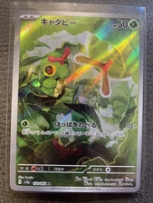 Caterpie AR 172/165 sv2a Pokemon Card 151 Japanese NM US Seller