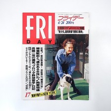 Friday 1992 April 24 Issue/Toshiro Yanagiba Kazushige Nagashima Kakuei Tanaka Ch