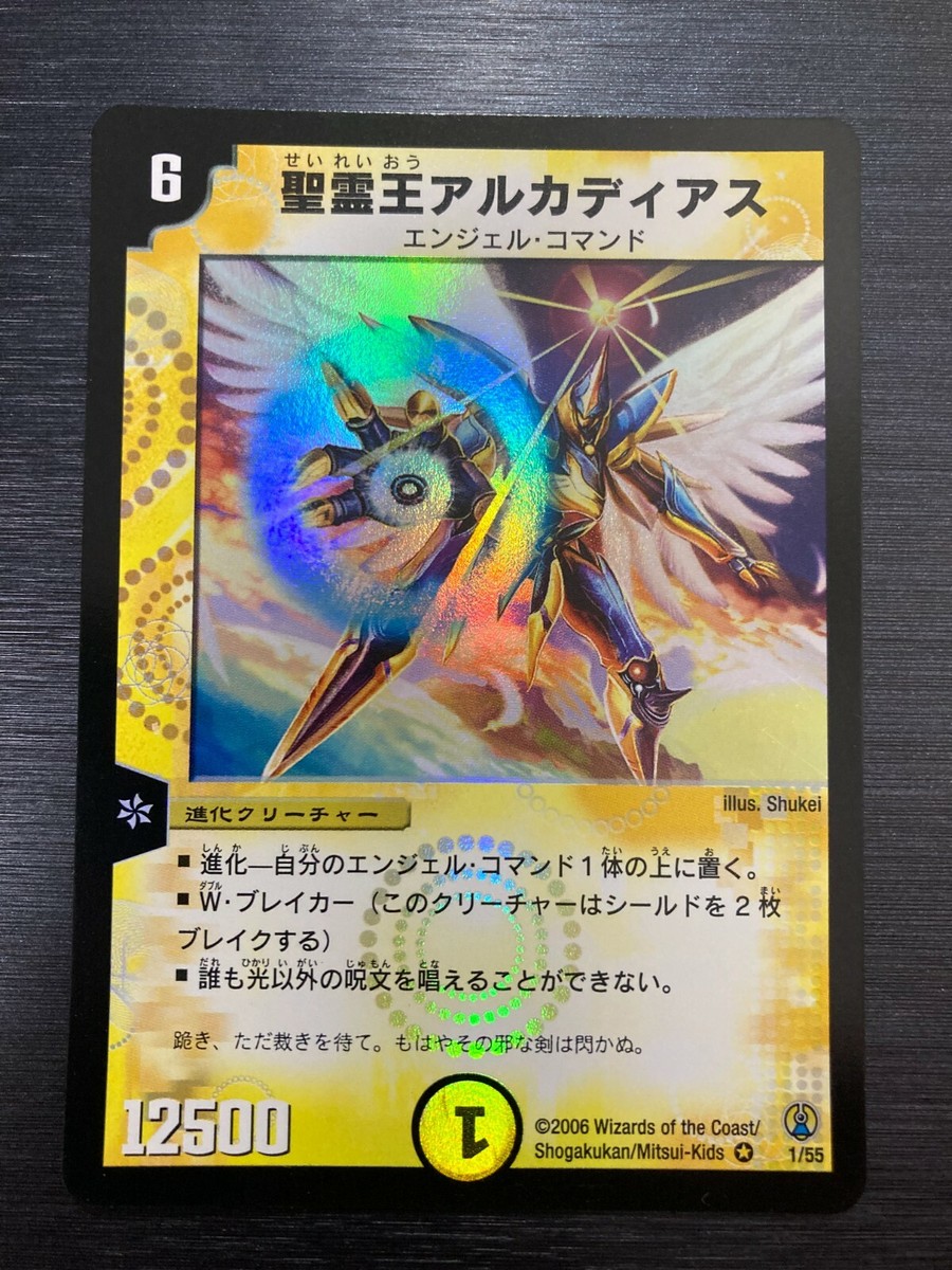 Holy Spirit King Arcadias 1/55 Super Rare Duel Masters japanese