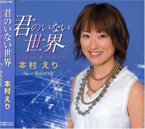 ???? KIMI NO INAI SEKAI/ДОЖДЬ (CD)