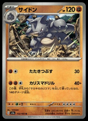 POKEMON JAPANESE CARD CARD Rhydon 112/165 SV2A 151 OCG JAPAN 2023 | eBay
