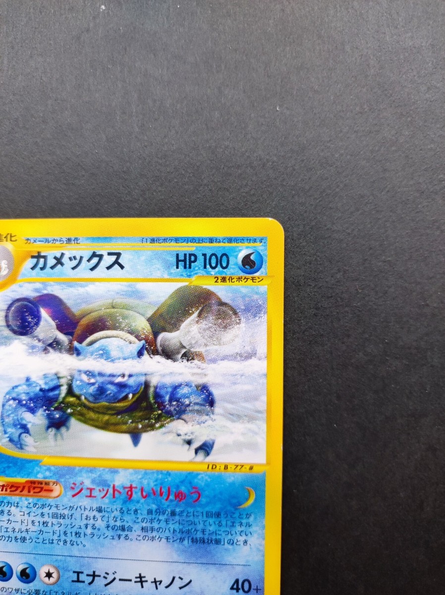 Blastoise Pokemon Card e-series 076/128 Very Rare Vintage Japan