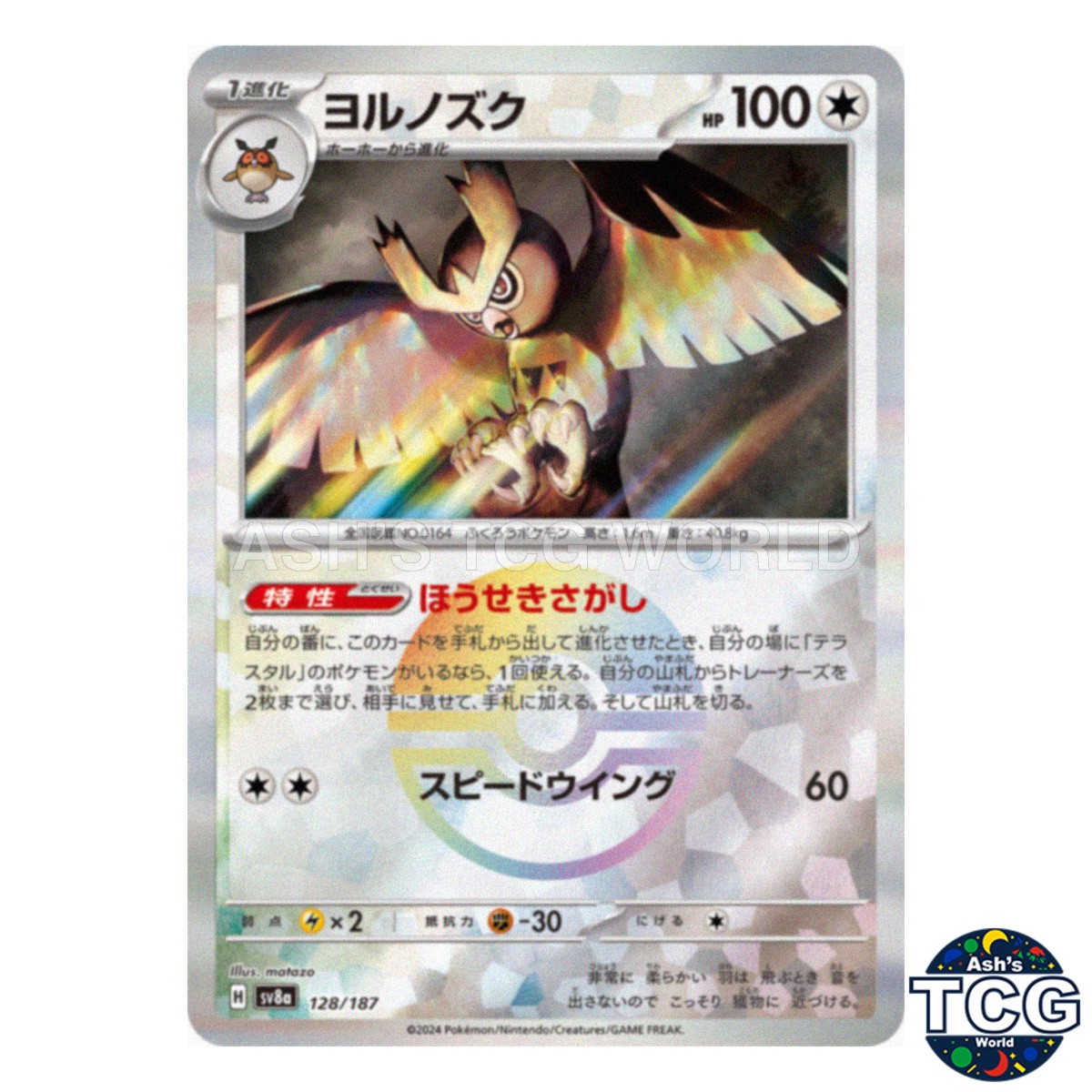 Noctowl Poke Ball Holo 128/187 SV8a Terastal Fest ex Pokemon Card Japanese