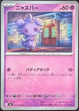 Espurr 036/083 M4: Ninja Spinner Regular Japanese Pokemon Card NM