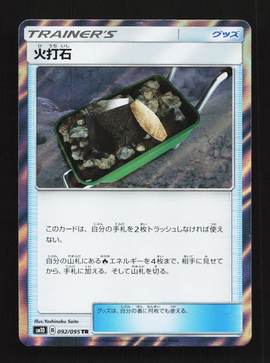Fiery Flint 092/095 Sm10 Double Blaze Japanese Pokemon Card TCG