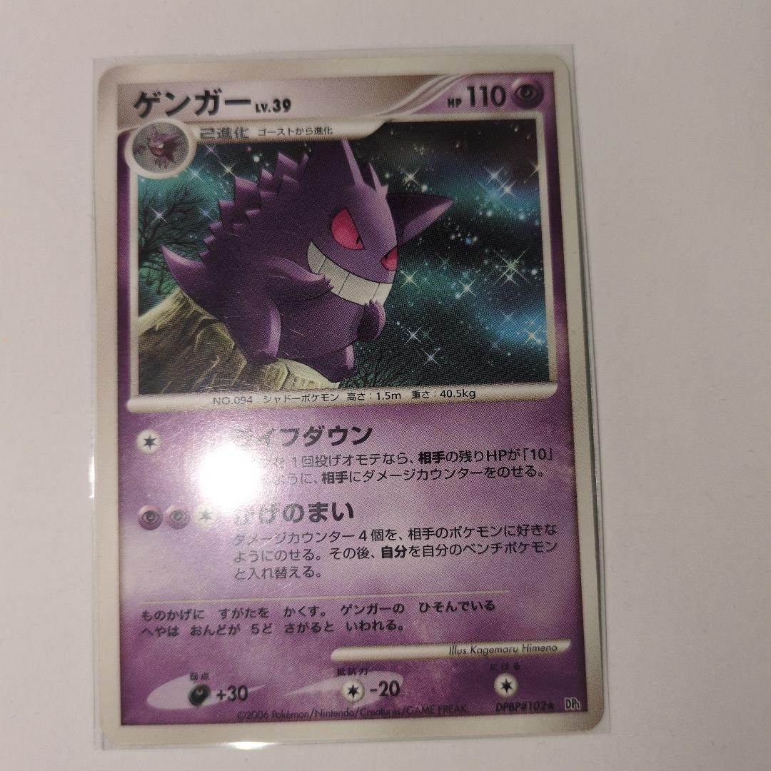 Gengar LV39 DPBP#102 Expansion Pack Time and Space Creation DP1 2006