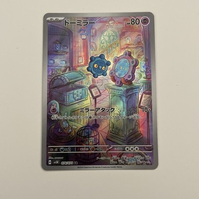 Bronzor 074/071 AR  Sv5k: Wild Force Holo (Japanese) Full Art Pokemon Card