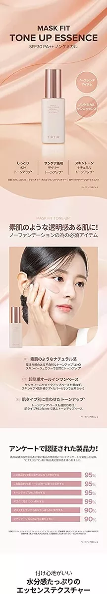 TIRTIR Mask Fit Tone Up Essence SPF30/PA++ 30ml From Japan Free Shipping