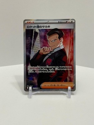 ★PSA10★【ロケット団のサカキ/SR/SV】GIOVANNI 121/098 Team Rocket's Giovanni SR 121/098 Team Rocket sv10 Pokemon Card