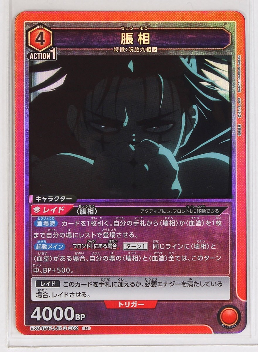 Choso (R) JJK-3-062 - Jujutsu Kaisen Union Arena Trading Holo Card