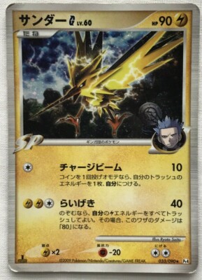 Limited card Zapdos ★Pt4 アルセウス光臨 033/090 Zapdos 033/090 Pt4 Pokemon Card Game Japanese Nintendo Very Rare