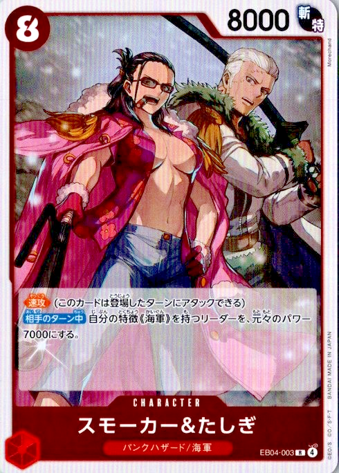 ONE PIECE Japanese Smoker & Tashigi EB04-003 R EGGHEAD CRISIS (5