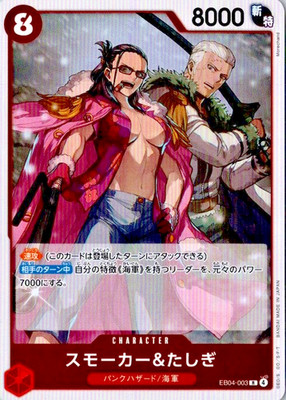 ONE PIECE Japanese Smoker & Tashigi EB04-003 R EGGHEAD CRISIS (5