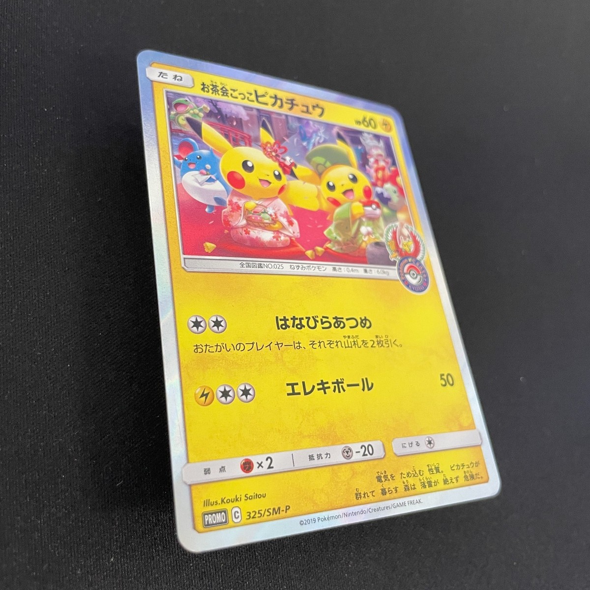 Tea Party Pikachu #325 ポケモンカード US Seller] Pikachu Tea Party 325/SM-P Japanese Pokemon Card TCG | eBay