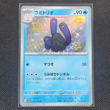 Wugtrio - 227/190 - S - Shiny Treasure ex - Japanese - Pokemon Card - NM/M