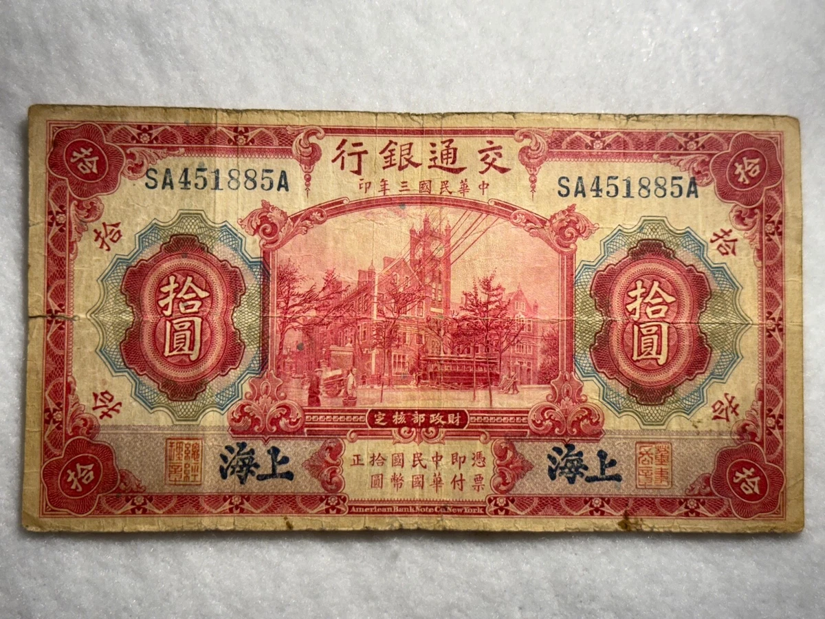 Circulated 1914 Year Chinese Paper Money for sale | eBay