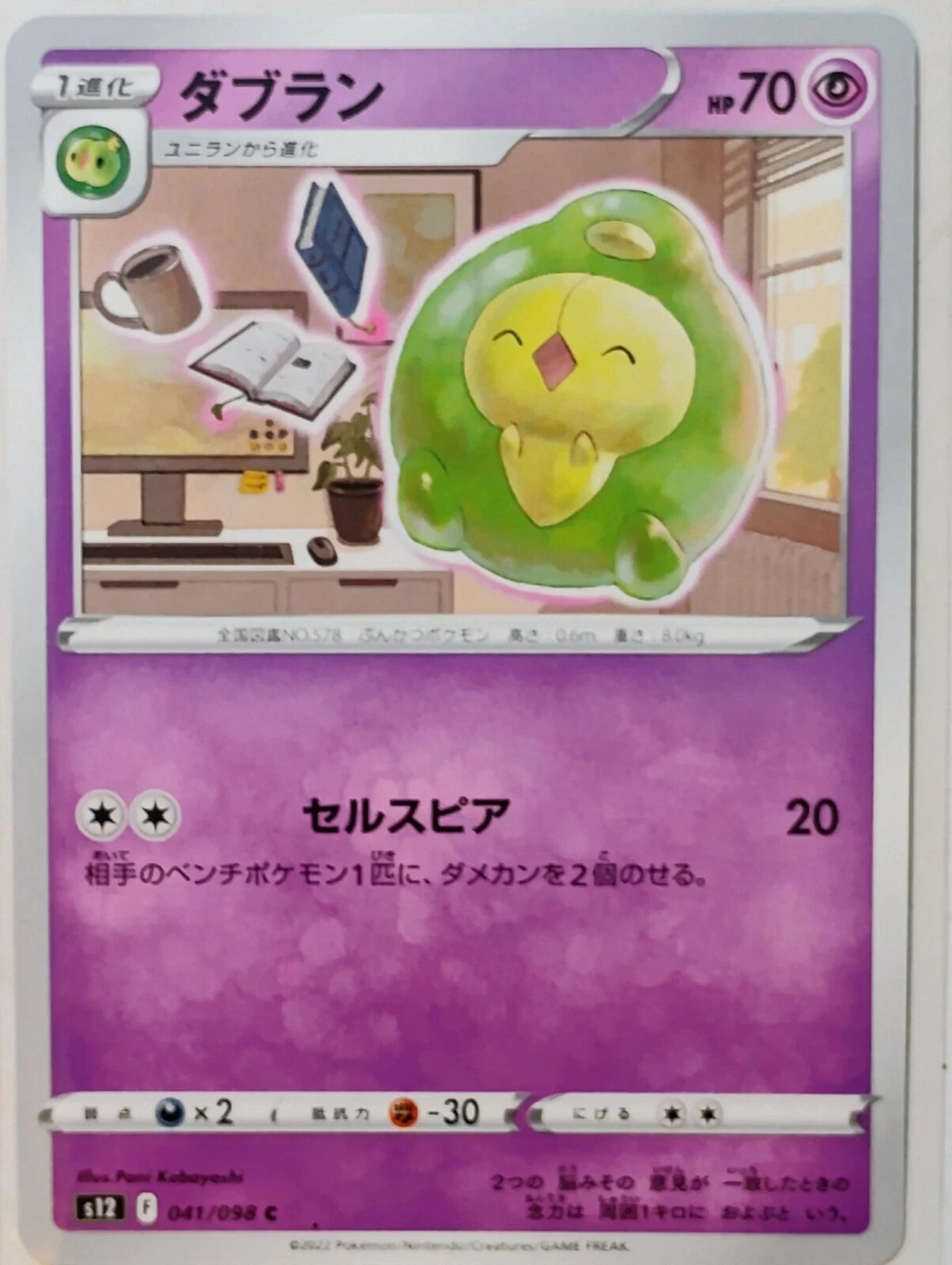 Pokemon TCG: Paradigm Trigger Japanese /098 Complete Your Set You Pick