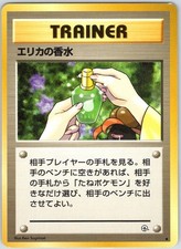 Erika's Perfume Non Holo Uncommon Gym Heroes Pokemon Japanese NM