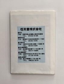 Nintendo Co., Ltd. Mother Famicom Software Kou58