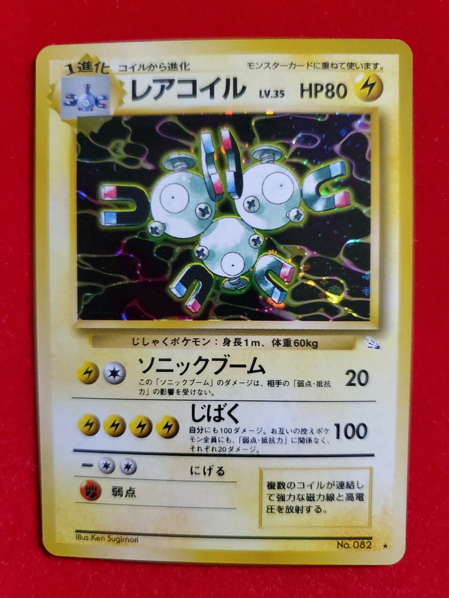 【PSA10】レアコイル　旧裏面ポケモンカード　MAGNETON pokemon PSA10】レアコイル 旧裏面ポケモンカード MAGNETON pokemon