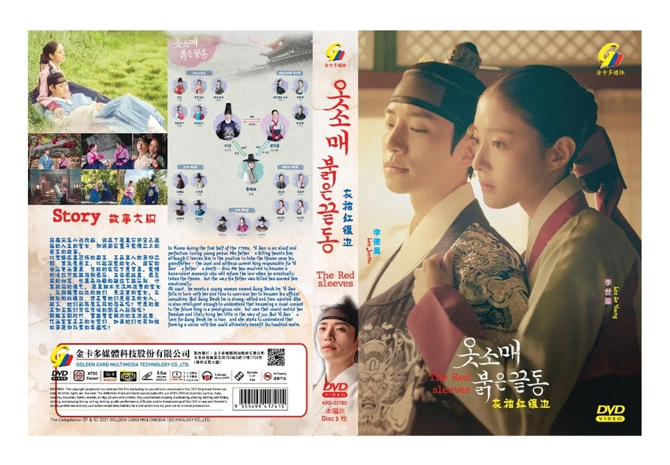 DVD Korean Drama The Red sleeves Episode 1-17 END ENG SUB All Region FREESHIP - Image 3 of 4