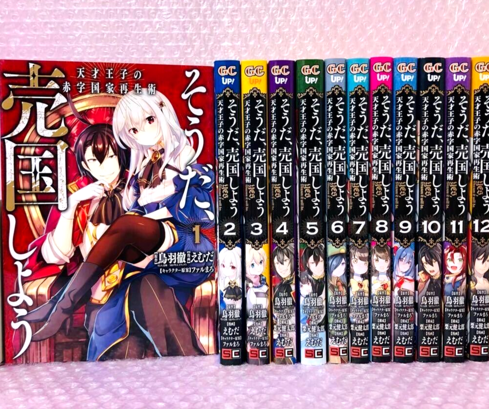 The Genius Prince's Guide to Raising a Nation Vol.1-17 Latest Set