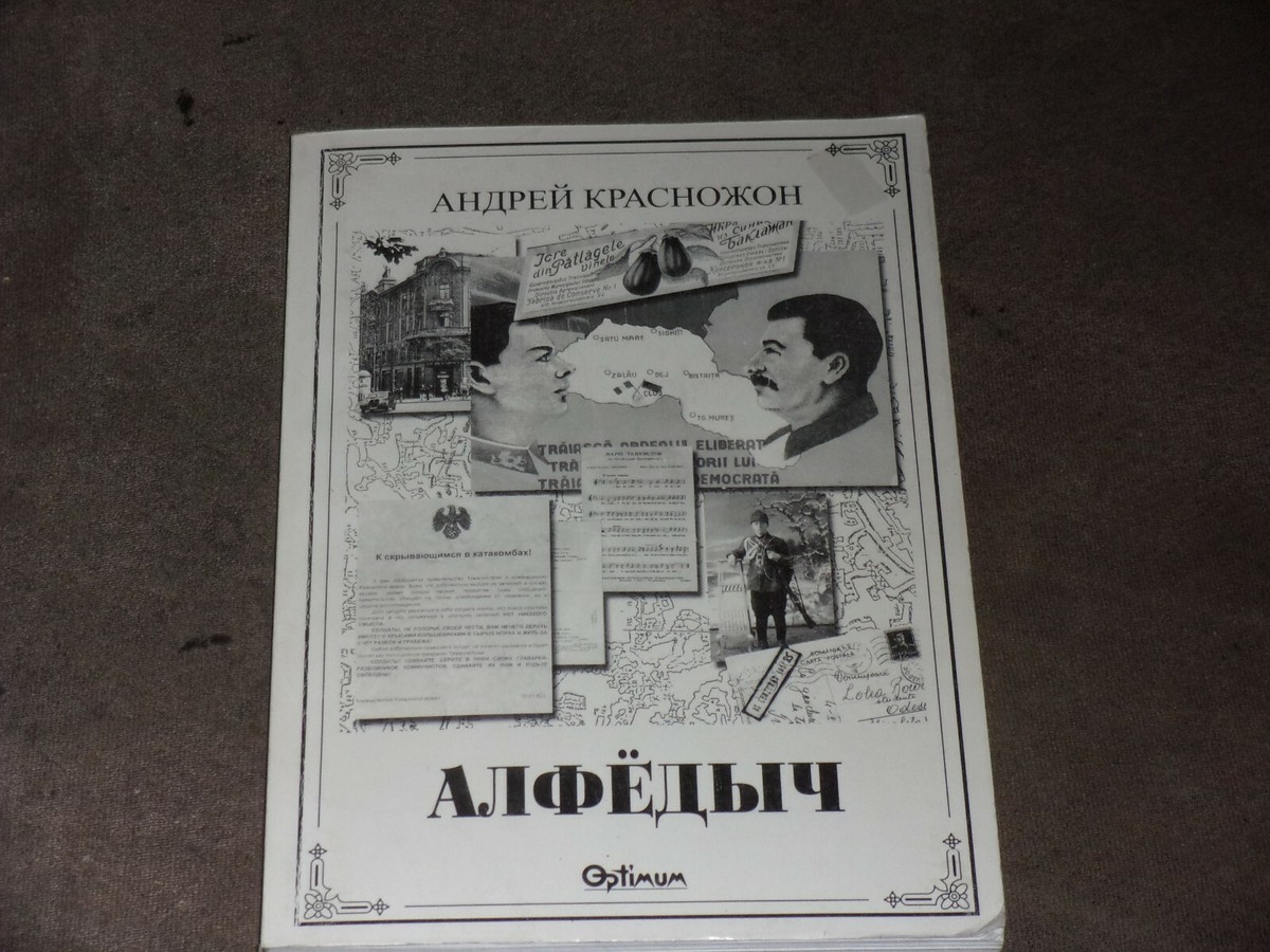 Andrei Krasnozhon Алфедыч PB Russian | eBay