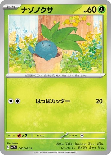 Pokemon Scarlet & Violet 151 JAPANESE SV2A - Choose Your Card ! - Common - NM - Picture 34 of 123