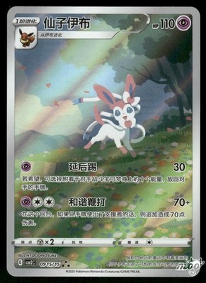 2025 Lightly Played Pokemon Sylveon 09 15 Gem Pack Vol 2 S. Chinese