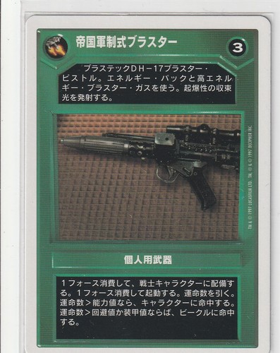 Imperial Blaster [Japanese] [White Border] Moderately Played SWCCG: Premiere SW