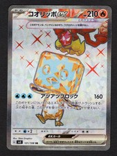 Eiscue ex SR 121/108 SV3 Ruler of the Black Flame - Pokemon Card Japanese NM/M