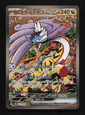 Raging Bolt ex 222/187 NM Terastal Festival ex Japanese Pokemon Card TCG