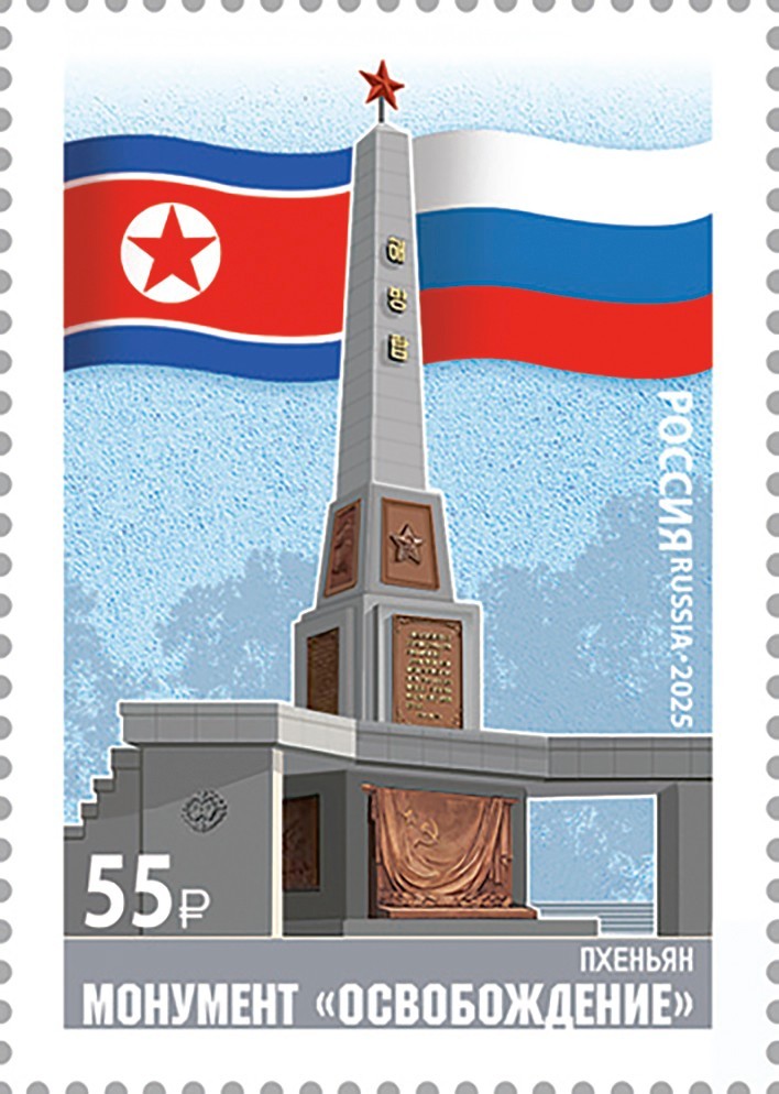 Russia 2025 The 80th Anniversary of Korea liberation (MNH OG
