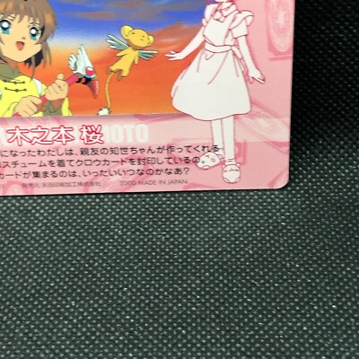カードキャプターさくら CARDCAPTOR 2000年 カードトレカ 102 カードキャプターさくら CARDCAPTOR 2000年 カードトレカ 102