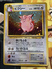 EAR-BALL Clefable 1/64 Jungle Holographic Rare Pokemon Near Mint Japanese