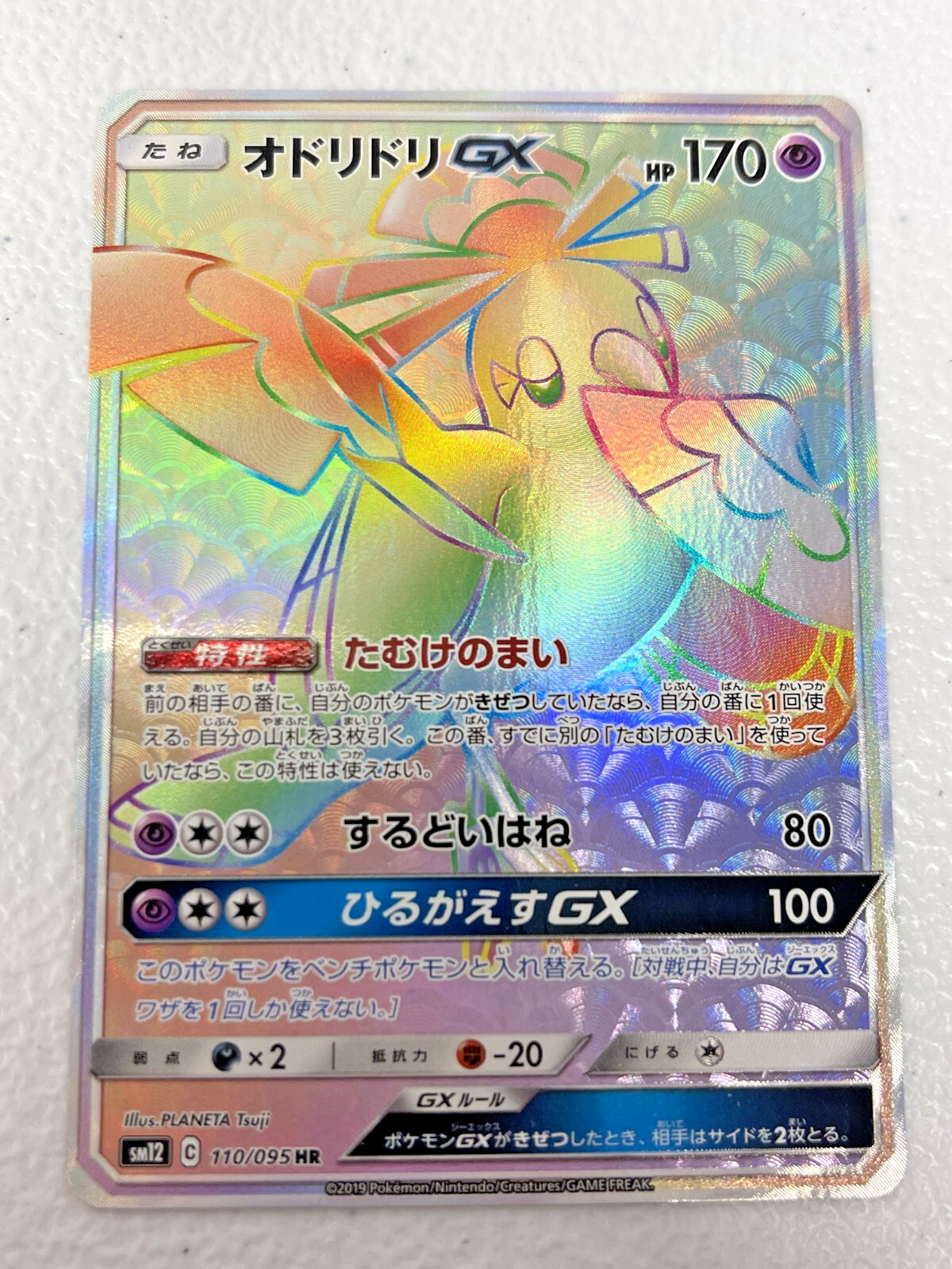 Pokemon Japanese Oricorio GX 110/095 Alter Genesis Hyper Rare Holo