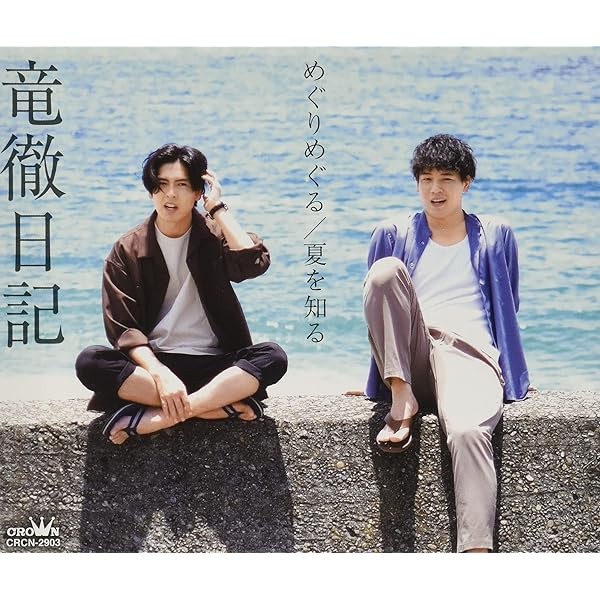 Meguri Meguru/Knowing Summer Best Top Trending Exclusive Premium High Qu