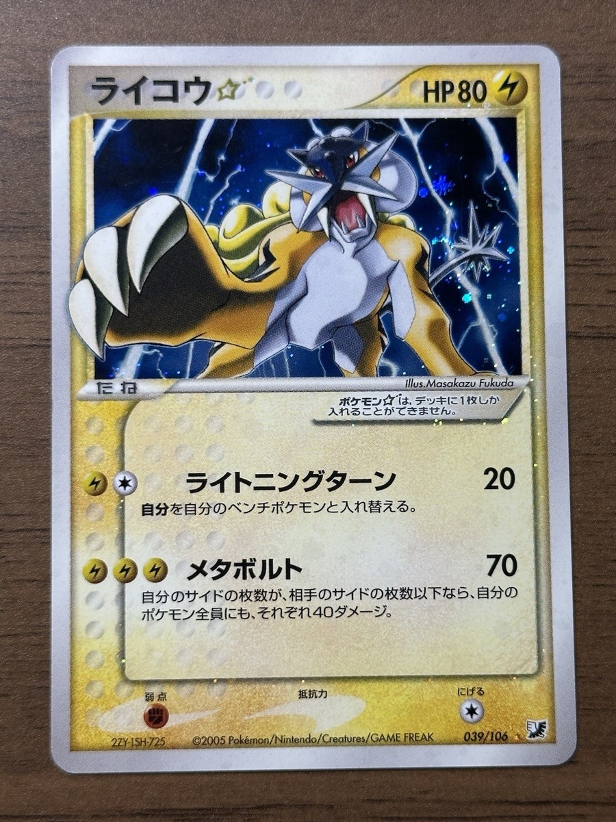 ライコウ☆ 金の空銀の海 039/106 1ED 1st Edition ライコウ(1st Edition) ☆ [金の空、銀の海] 039/106 買取