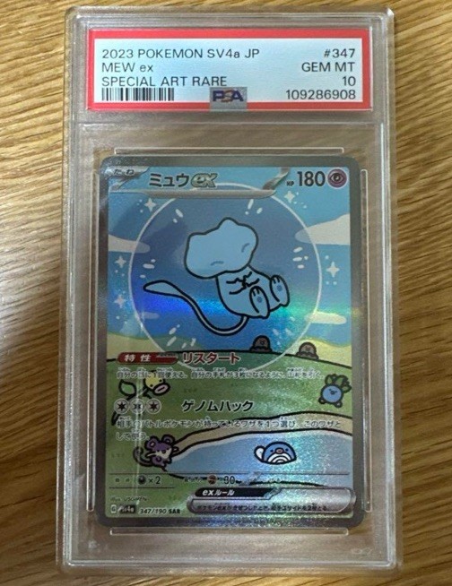 PSA 10 Bubble Mew EX 347/190 SV4a SAR Shiny Treasure 2023 Japanese