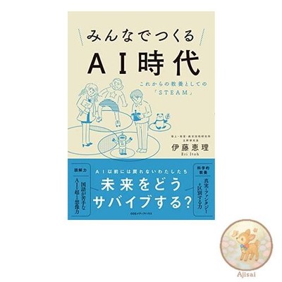 Book The AI 窶銀菊ra we all create together: STEAM as the future of education