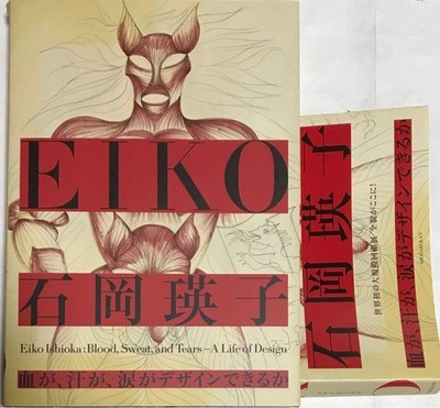 Eiko Ishioka Can You Design Blood, Sweat, And Tears?
