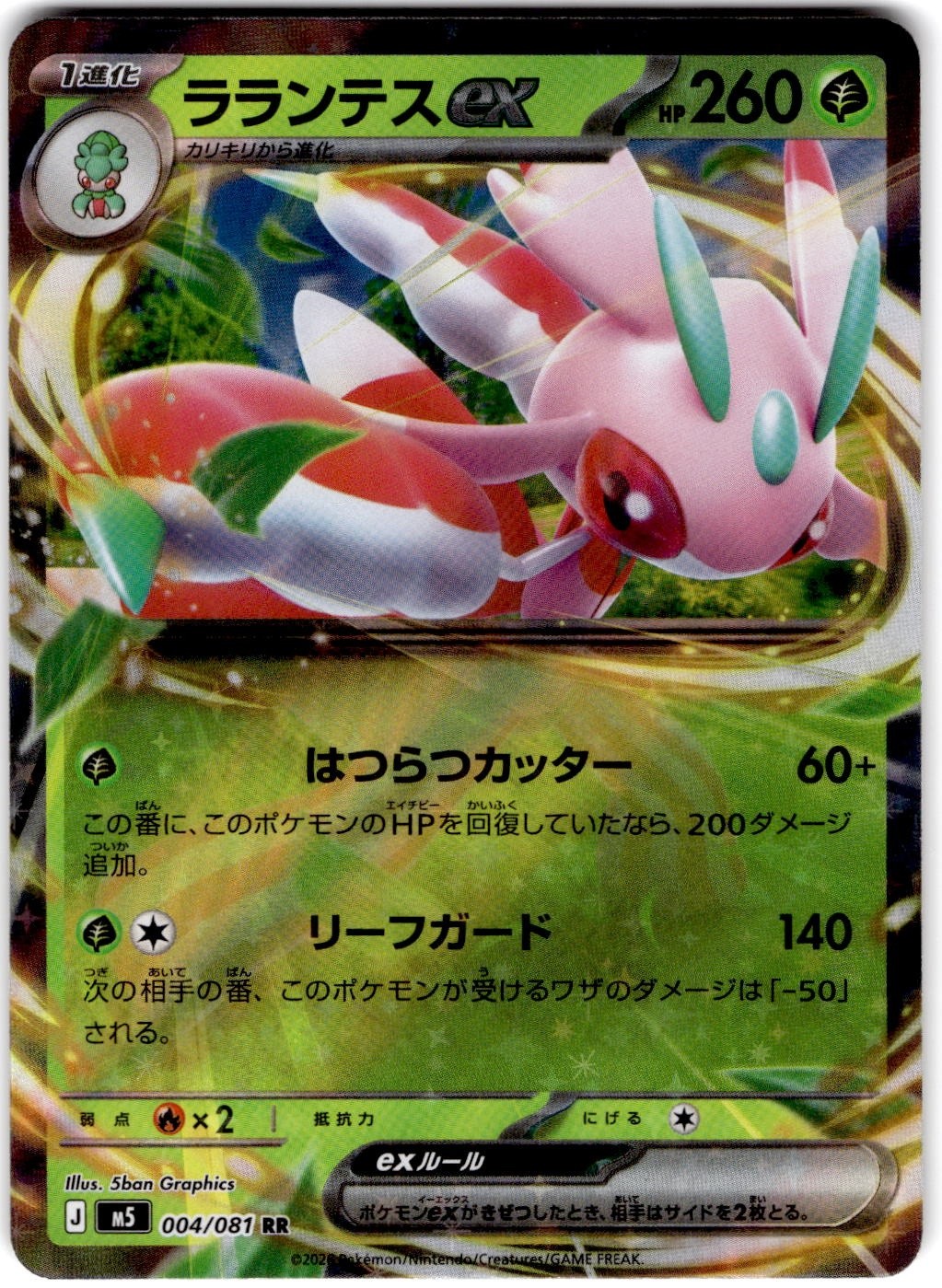 Pokemon Lurantis ex Abyss Eye 4 Holofoil Japanese