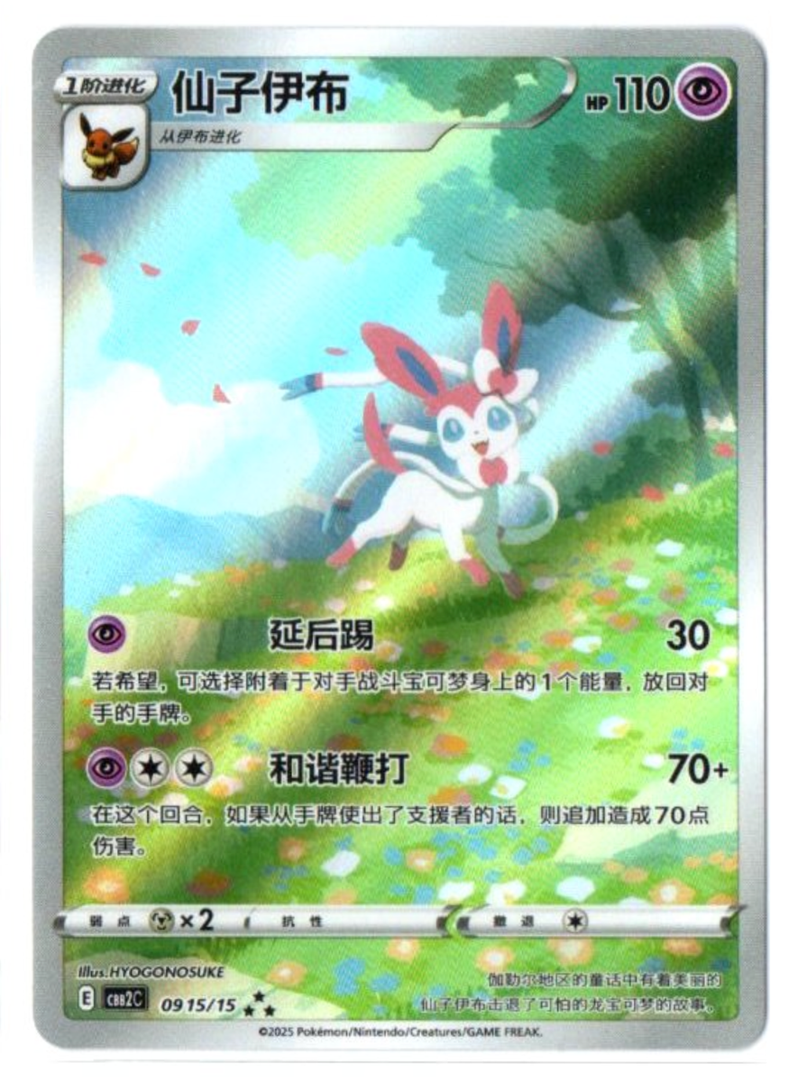 ミストラルージュ　TCG 0,9β Sylveon 09 15/15 Pokemon Card [S-Chinese] PTCG | eBay
