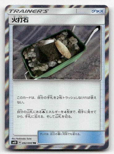 Fiery Flint [SM10 - 092/095 Holofoil Pokemon Japan]