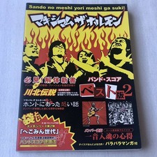 Used Band Score Maximum The Hormone Best Edition II