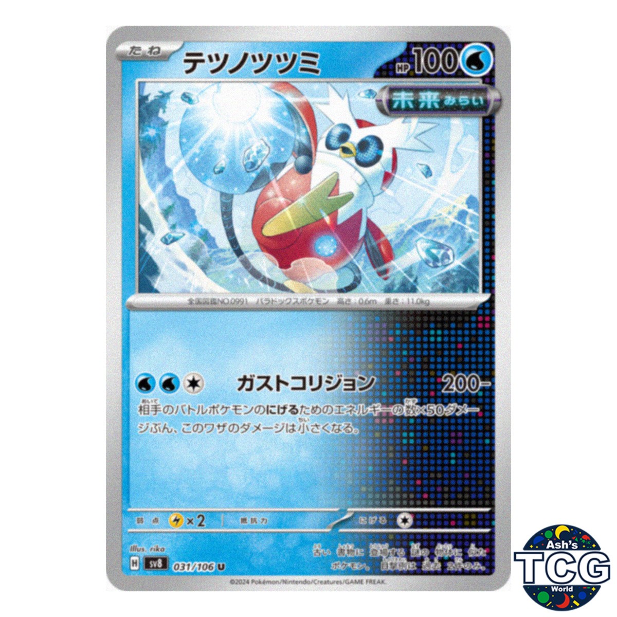 IronBundle U 031/106 SV8 Super Electric Breaker Pokemon Card Japanese