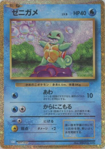 Squirtle Holo 001/032 Pokemon Card Classic CLK 2023 Pokemon Card