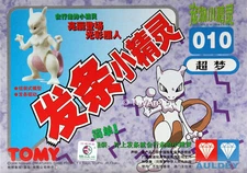 Auldey Tomy Pokemon #010 Mewtwo Wind-Up Model Kit